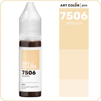Краситель "Art Color Pro" айвори 15мл