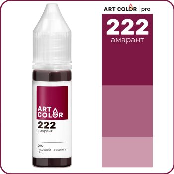 Краситель "Art Color Pro" амарант 15мл
