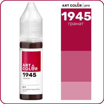 Краситель "Art Color Pro" гранат 15мл