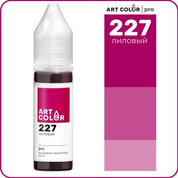 Краситель "Art Color Pro" лиловый 15мл