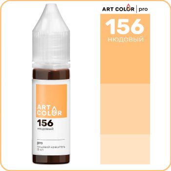 Краситель "Art Color Pro" нюдовый 15мл